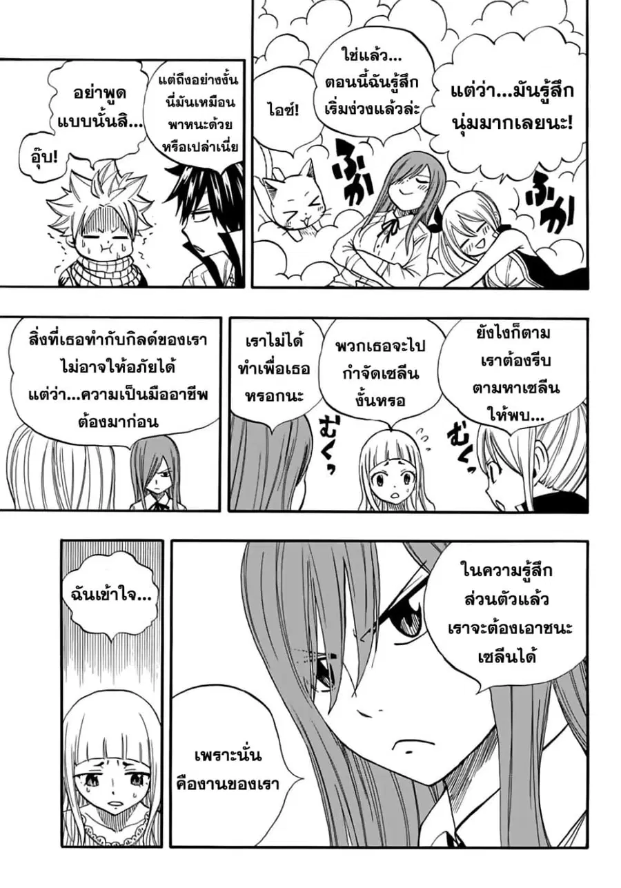 Fairy Tail: 100 Years Quest ตอนที่ 69 หน้า 3