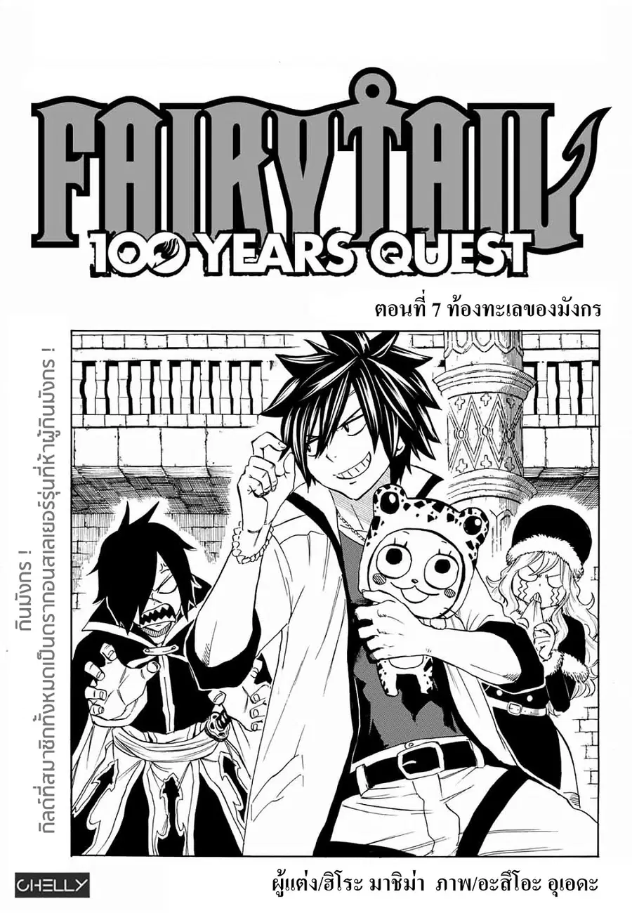 Fairy Tail: 100 Years Quest ตอนที่ 7 หน้า 1