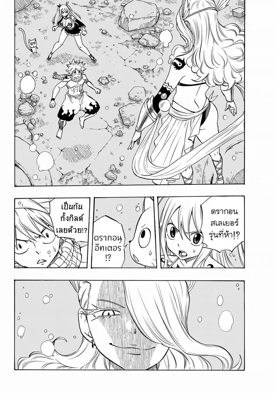 Fairy Tail: 100 Years Quest ตอนที่ 7 หน้า 2