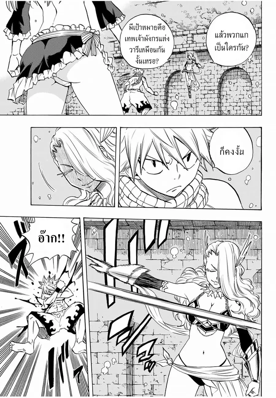 Fairy Tail: 100 Years Quest ตอนที่ 7 หน้า 3