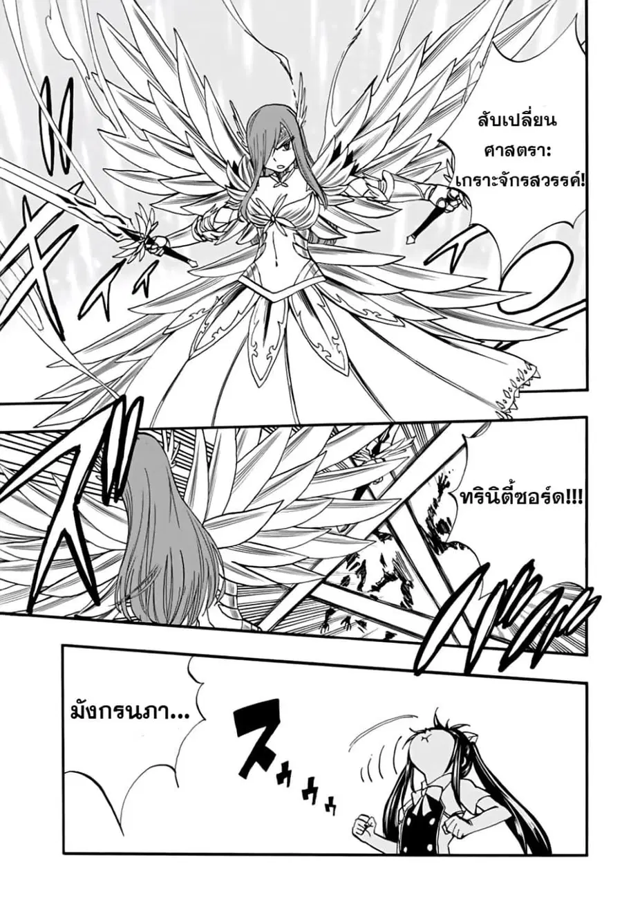 Fairy Tail: 100 Years Quest ตอนที่ 70 หน้า 2