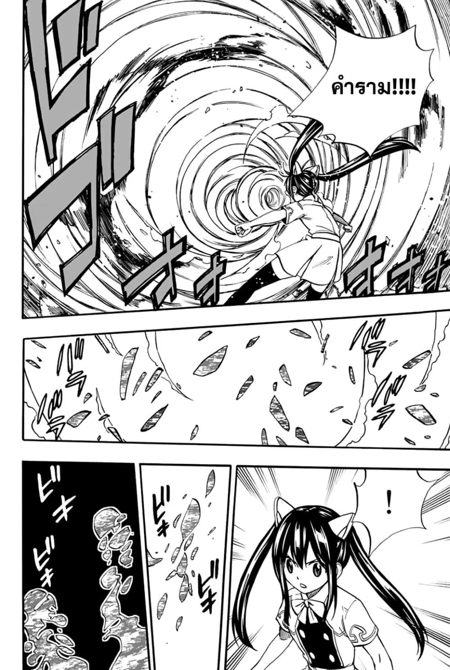 Fairy Tail: 100 Years Quest ตอนที่ 70 หน้า 3