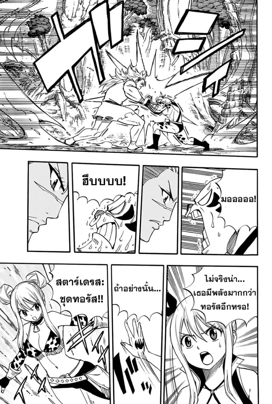 Fairy Tail: 100 Years Quest ตอนที่ 71 หน้า 1