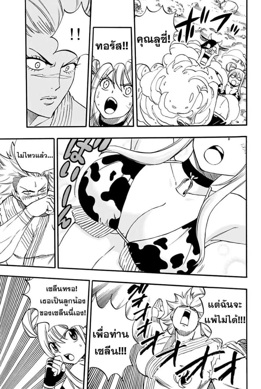Fairy Tail: 100 Years Quest ตอนที่ 71 หน้า 3