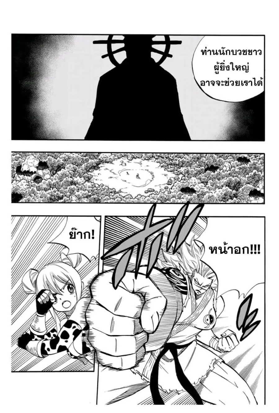 Fairy Tail: 100 Years Quest ตอนที่ 72 หน้า 3