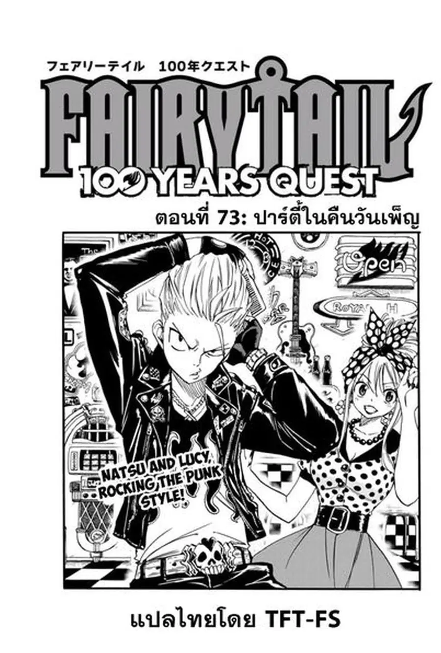 Fairy Tail: 100 Years Quest ตอนที่ 73 หน้า 1