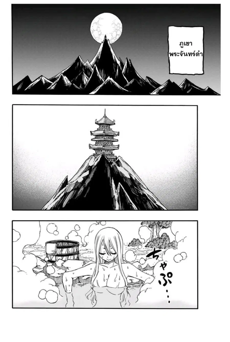 Fairy Tail: 100 Years Quest ตอนที่ 73 หน้า 2
