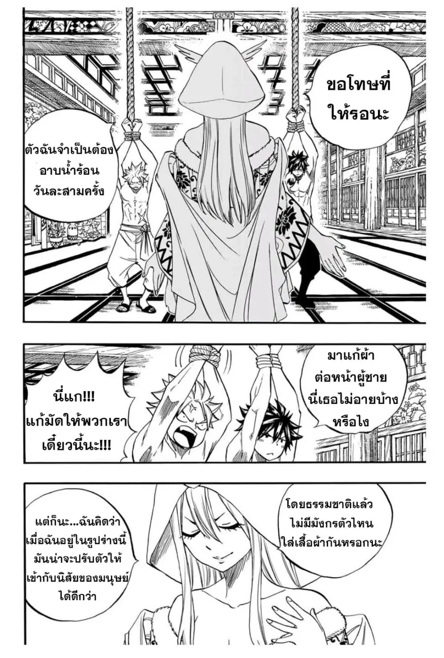 Fairy Tail: 100 Years Quest ตอนที่ 73 หน้า 3