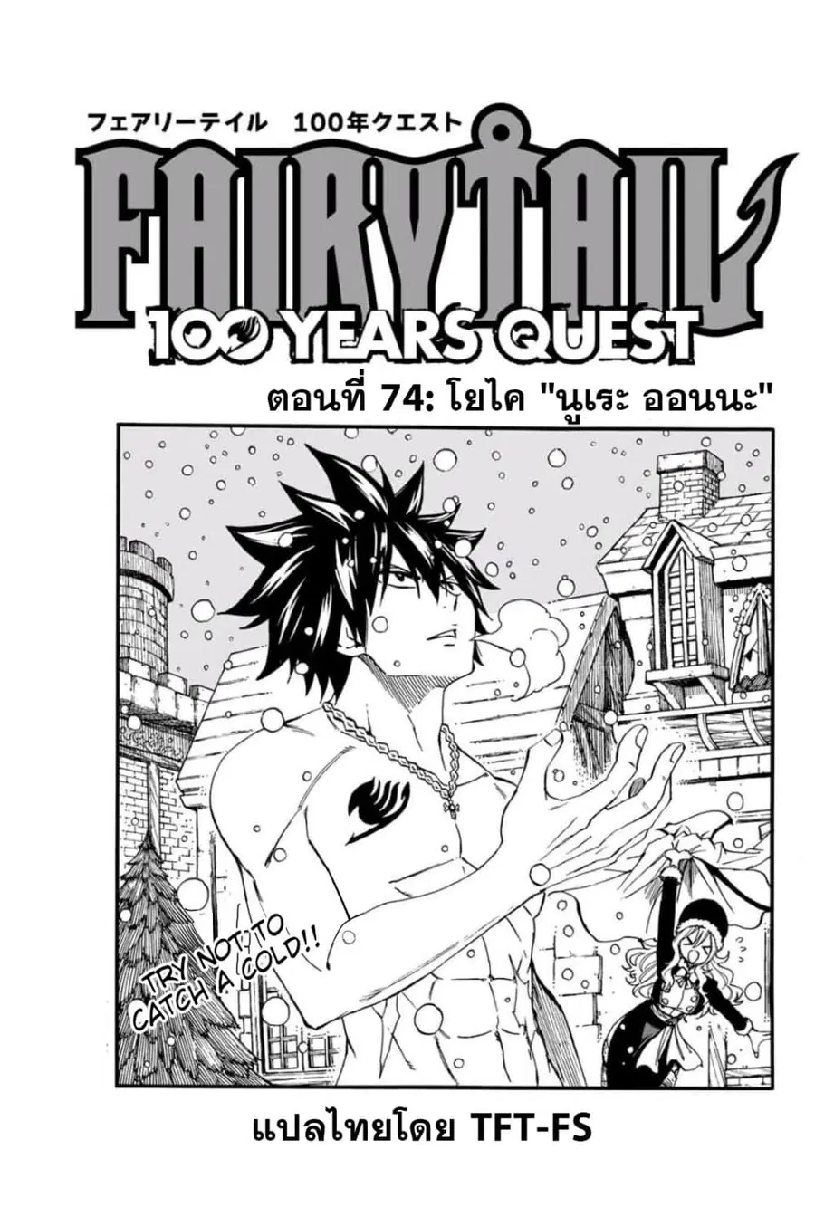 Fairy Tail: 100 Years Quest ตอนที่ 74 หน้า 2