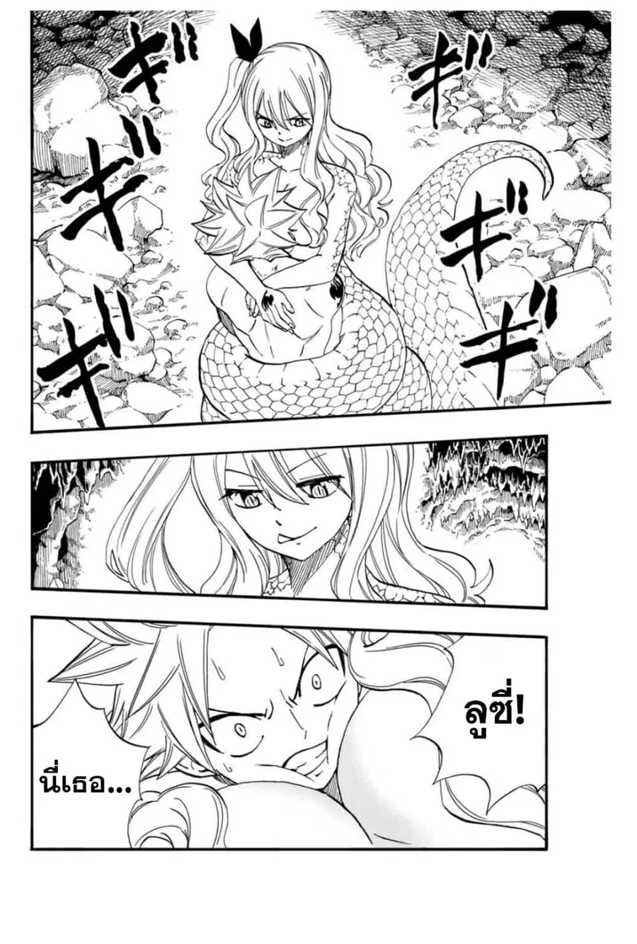 Fairy Tail: 100 Years Quest ตอนที่ 74 หน้า 3