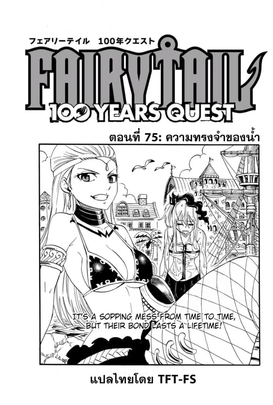 Fairy Tail: 100 Years Quest ตอนที่ 75 หน้า 2