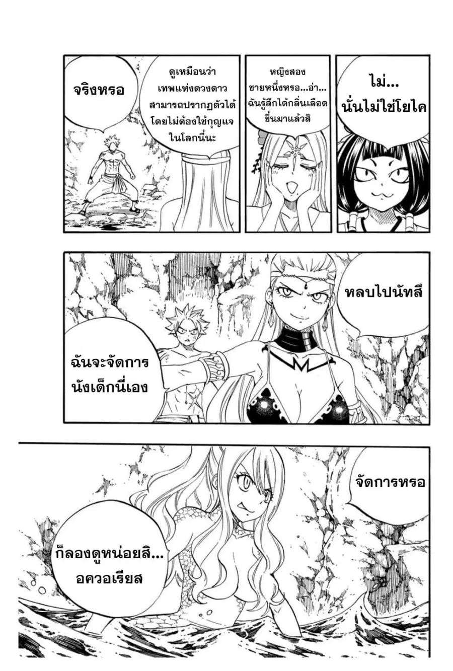 Fairy Tail: 100 Years Quest ตอนที่ 75 หน้า 3