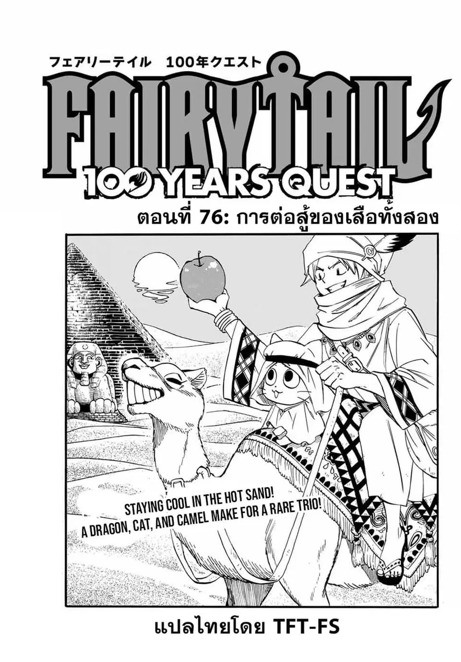 Fairy Tail: 100 Years Quest ตอนที่ 76 หน้า 1