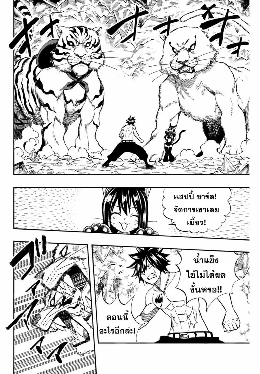 Fairy Tail: 100 Years Quest ตอนที่ 76 หน้า 2