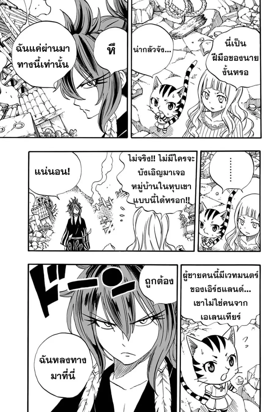 Fairy Tail: 100 Years Quest ตอนที่ 77 หน้า 3
