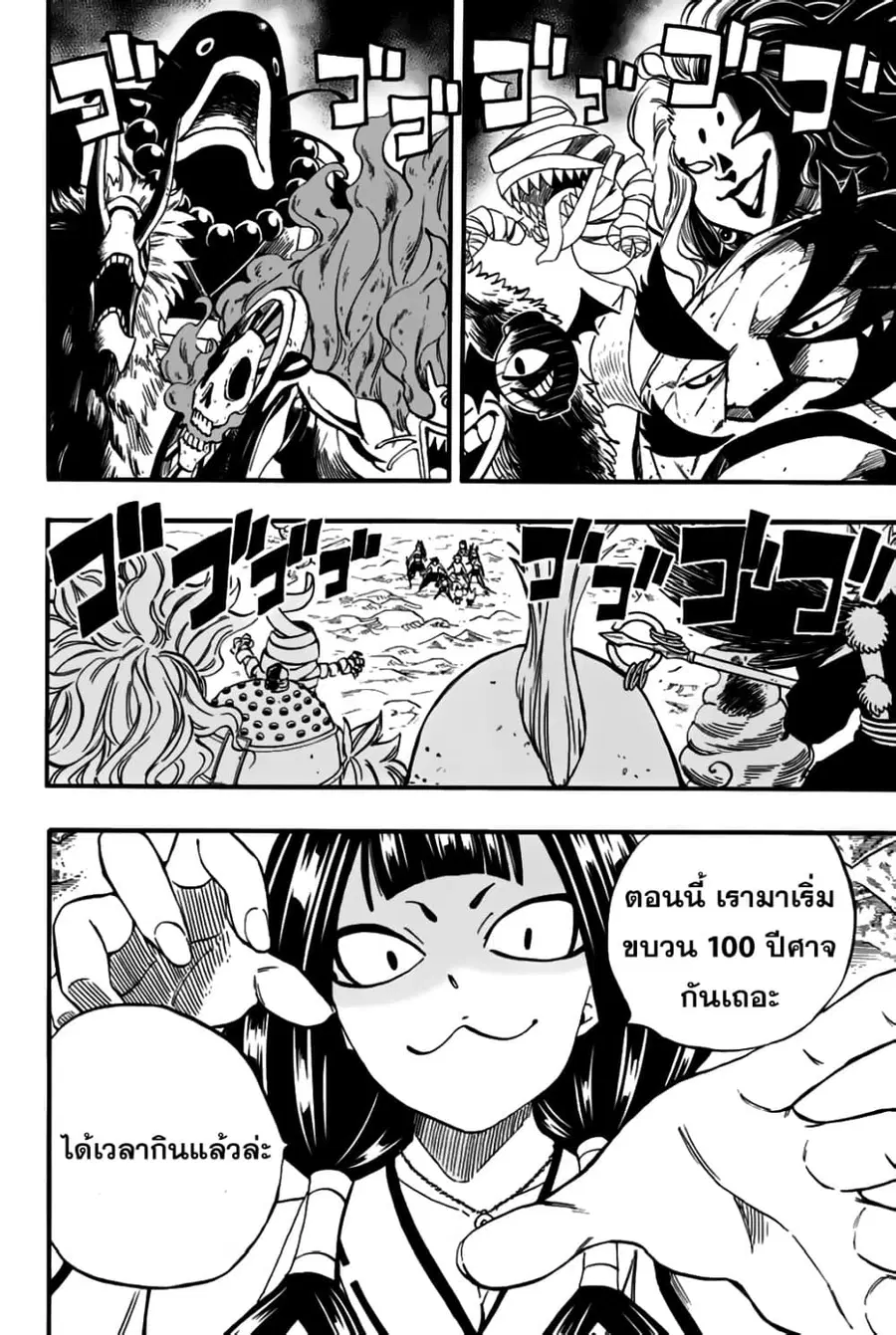 Fairy Tail: 100 Years Quest ตอนที่ 78 หน้า 2