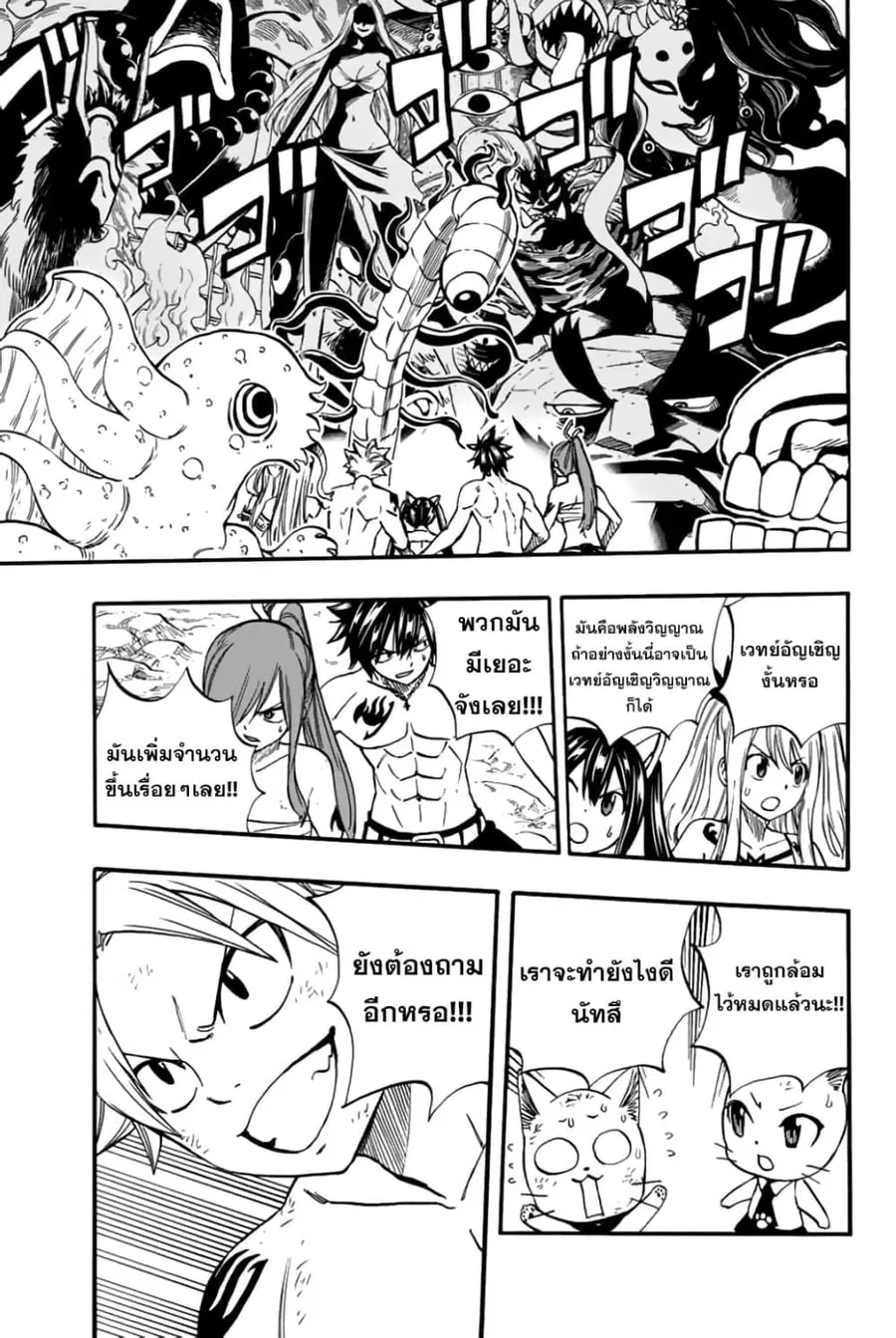 Fairy Tail: 100 Years Quest ตอนที่ 78 หน้า 3