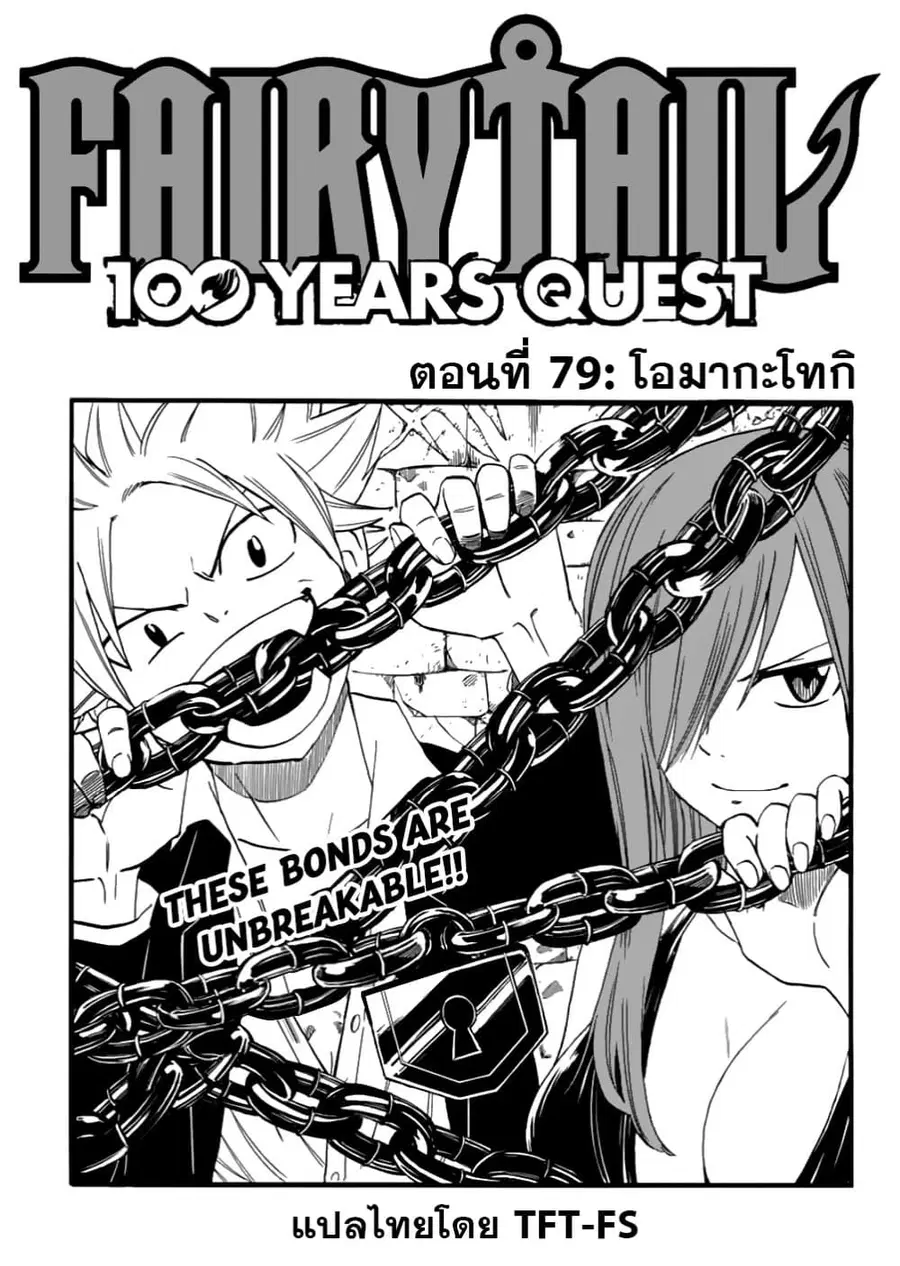 Fairy Tail: 100 Years Quest ตอนที่ 79 หน้า 1