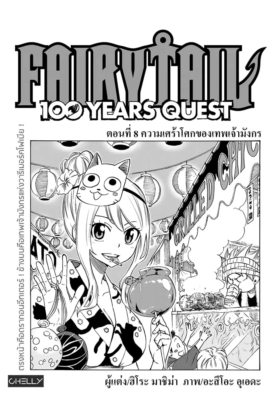 Fairy Tail: 100 Years Quest ตอนที่ 8 หน้า 1