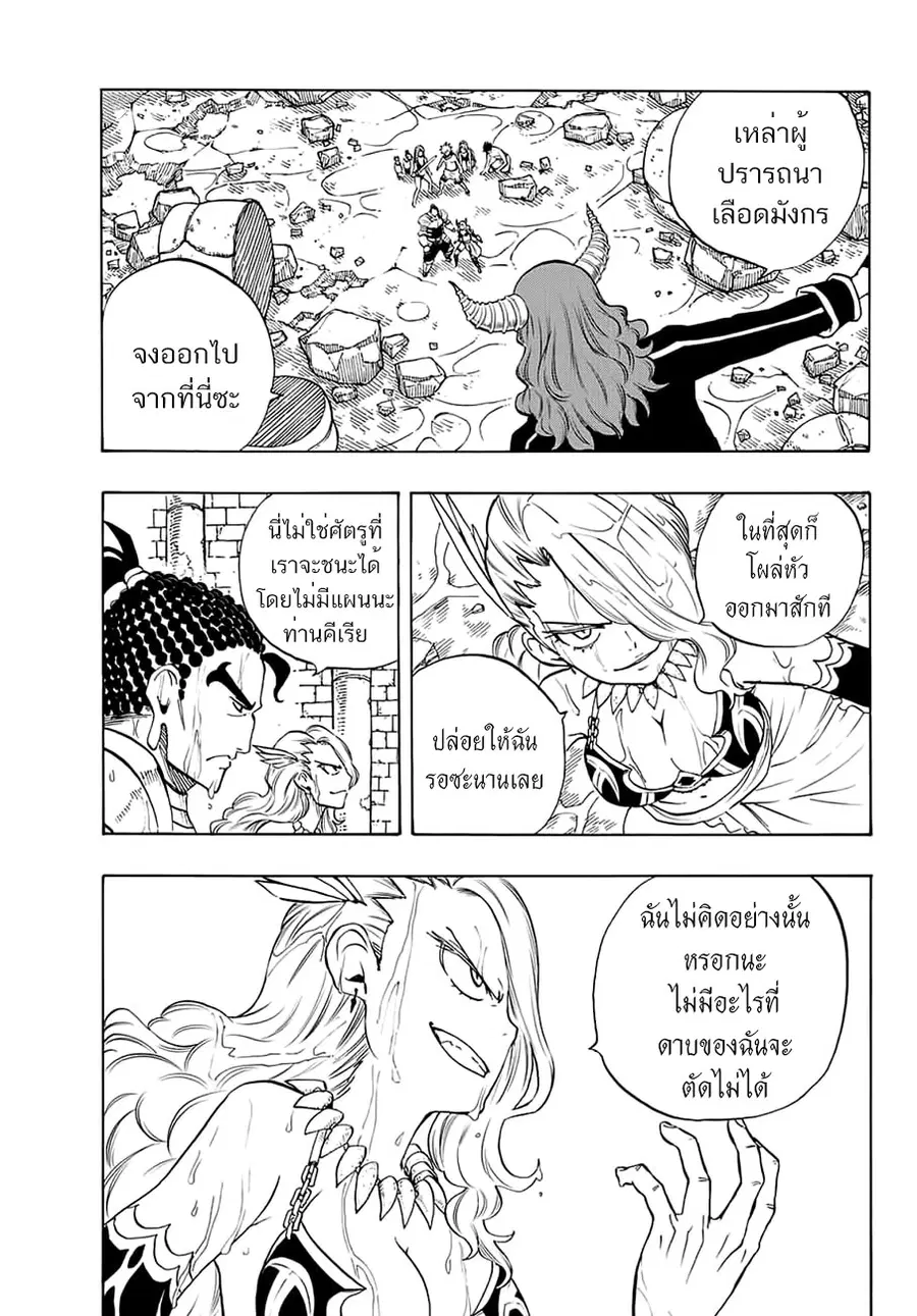 Fairy Tail: 100 Years Quest ตอนที่ 8 หน้า 3