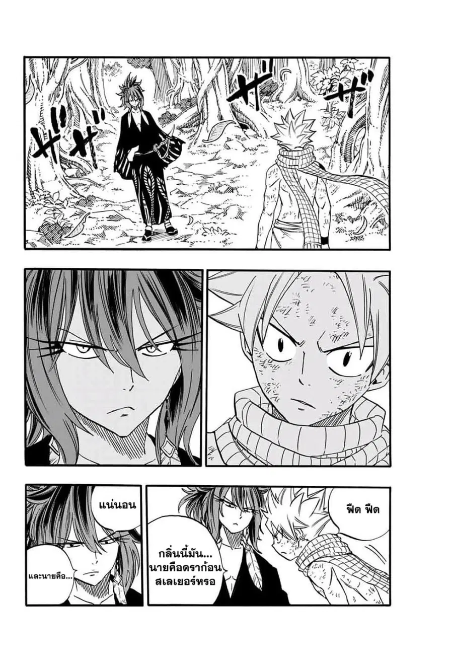 Fairy Tail: 100 Years Quest ตอนที่ 80 หน้า 1