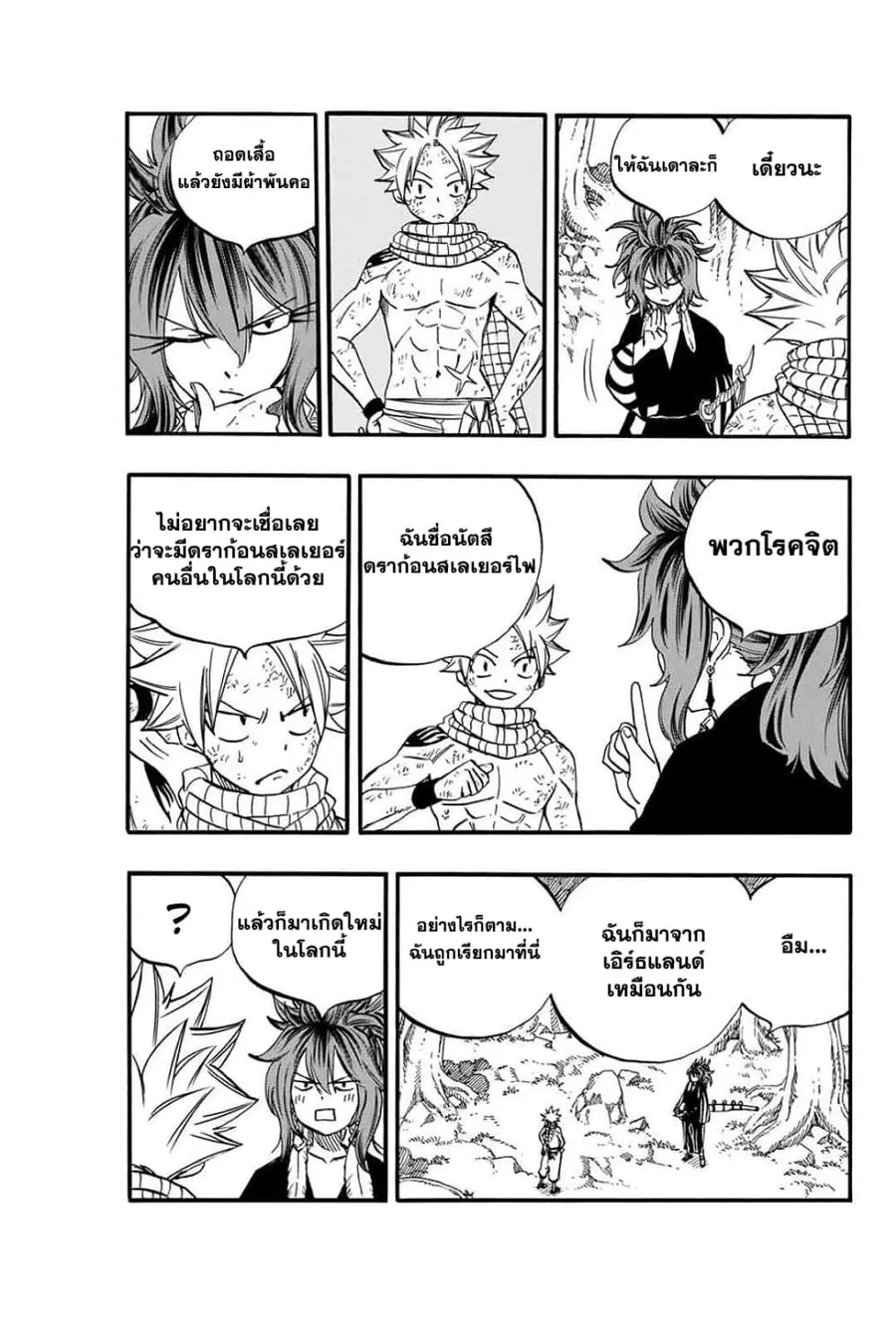 Fairy Tail: 100 Years Quest ตอนที่ 80 หน้า 2
