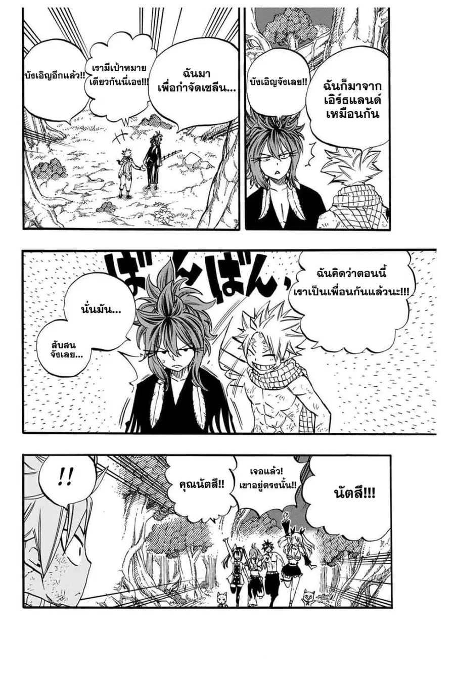 Fairy Tail: 100 Years Quest ตอนที่ 80 หน้า 3