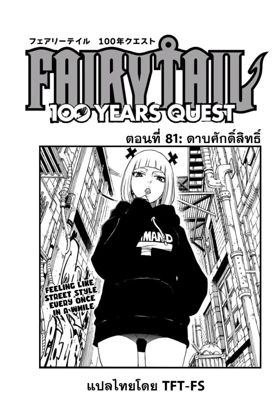 Fairy Tail: 100 Years Quest ตอนที่ 81 หน้า 1