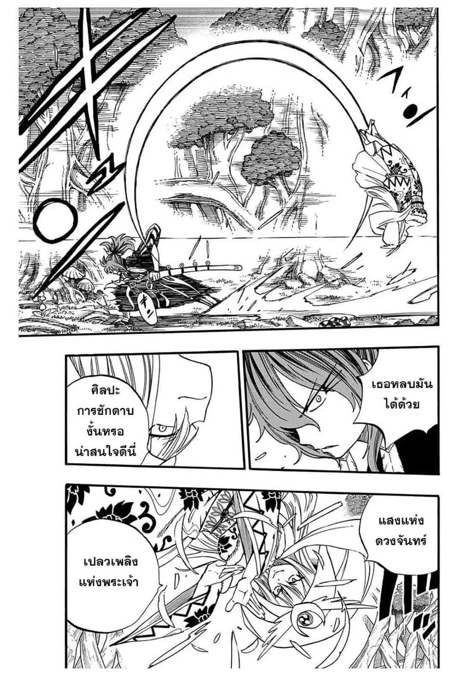 Fairy Tail: 100 Years Quest ตอนที่ 81 หน้า 2
