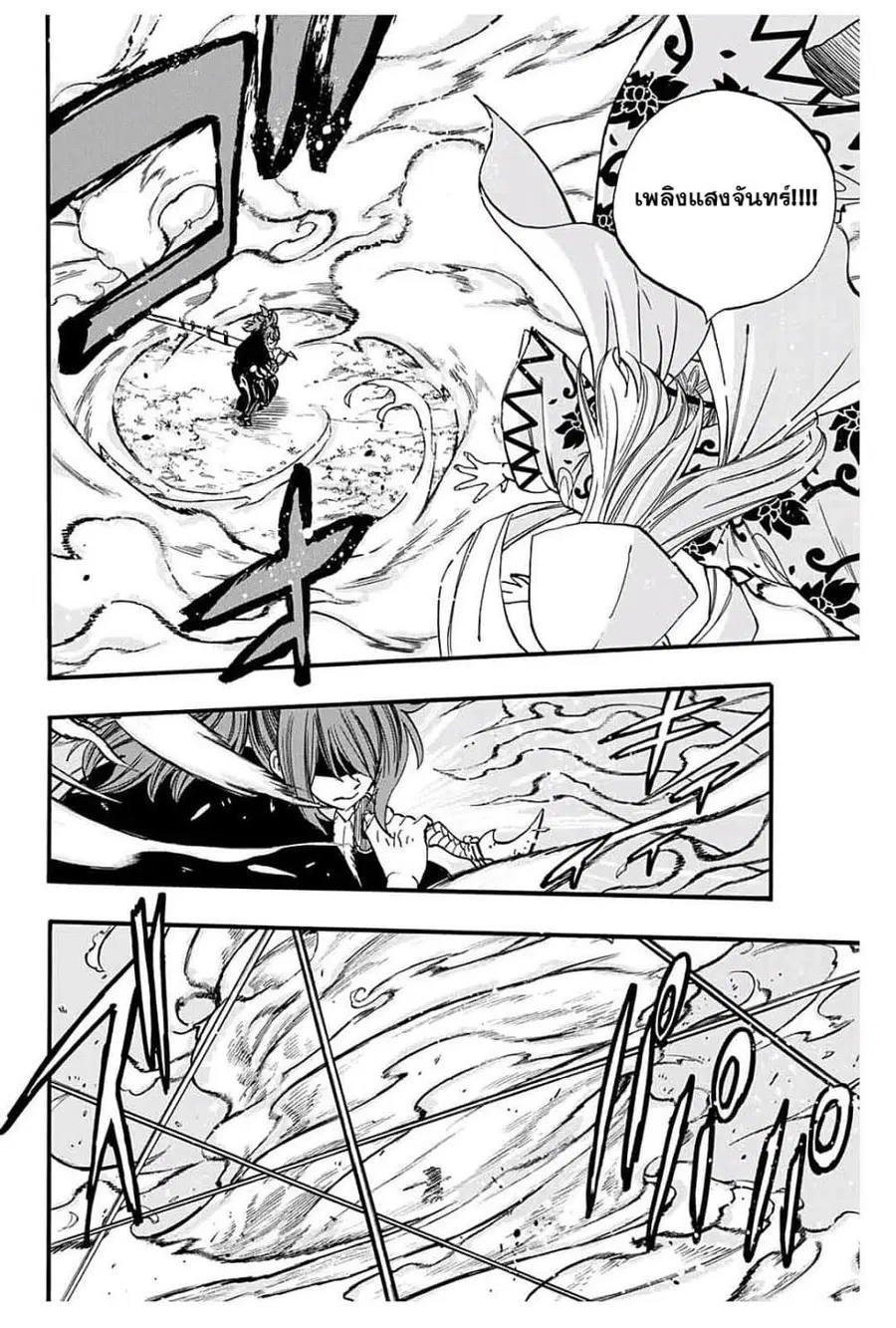 Fairy Tail: 100 Years Quest ตอนที่ 81 หน้า 3