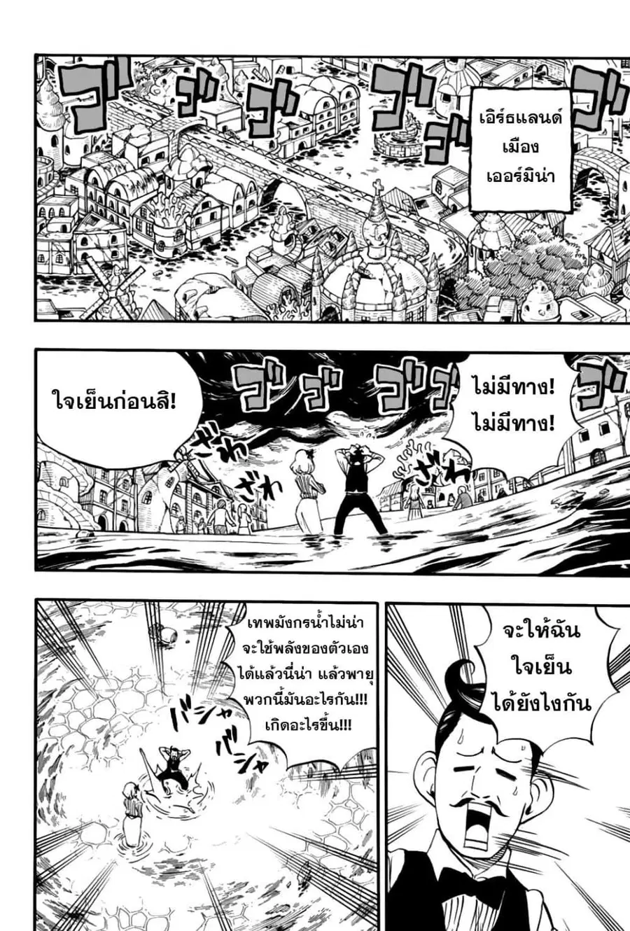 Fairy Tail: 100 Years Quest ตอนที่ 82 หน้า 2