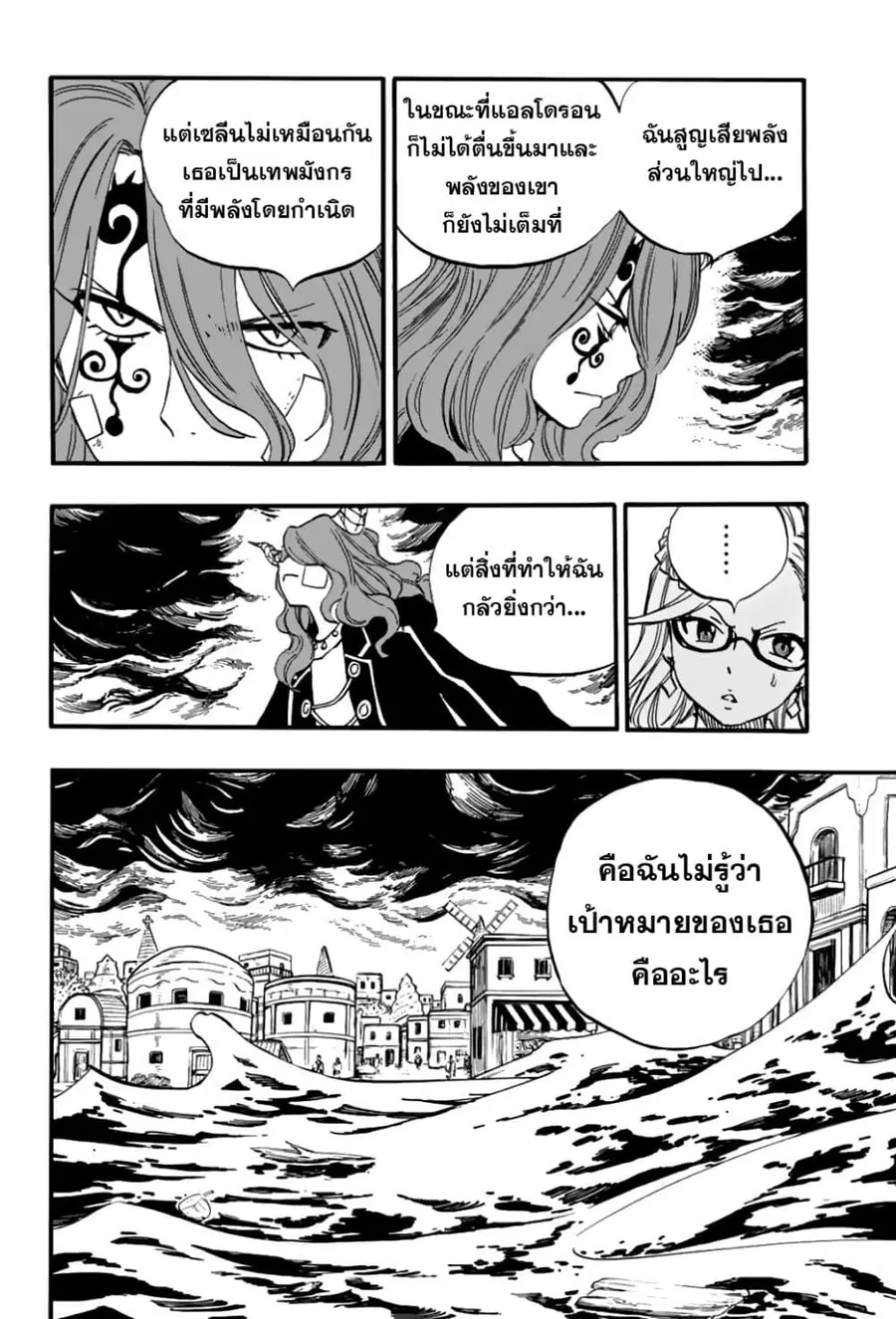 Fairy Tail: 100 Years Quest ตอนที่ 82 หน้า 3
