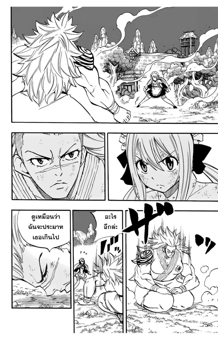 Fairy Tail: 100 Years Quest ตอนที่ 83 หน้า 1
