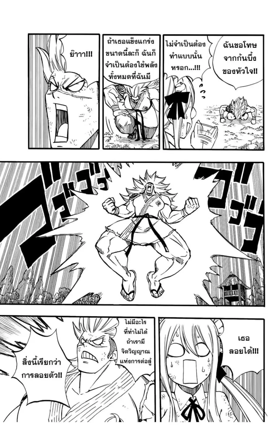 Fairy Tail: 100 Years Quest ตอนที่ 83 หน้า 2