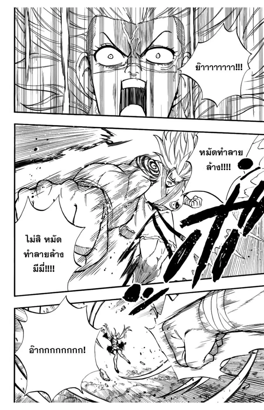 Fairy Tail: 100 Years Quest ตอนที่ 83 หน้า 3