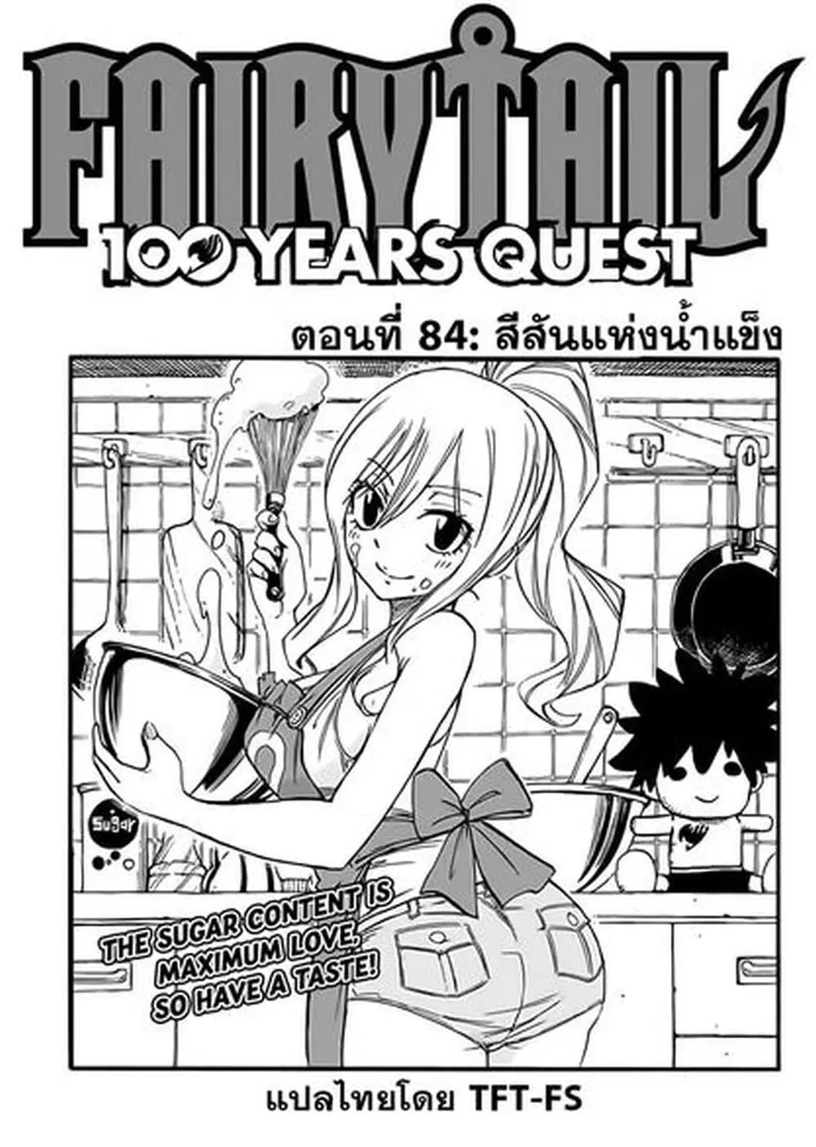 Fairy Tail: 100 Years Quest ตอนที่ 84 หน้า 1