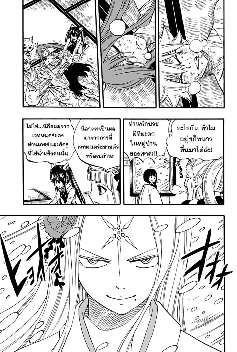 Fairy Tail: 100 Years Quest ตอนที่ 84 หน้า 3