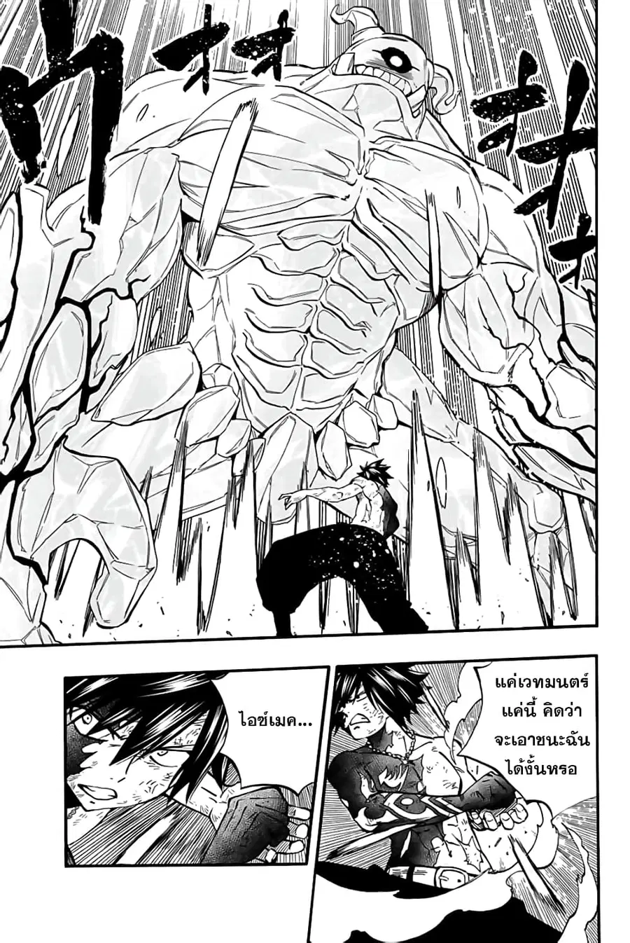 Fairy Tail: 100 Years Quest ตอนที่ 85 หน้า 1