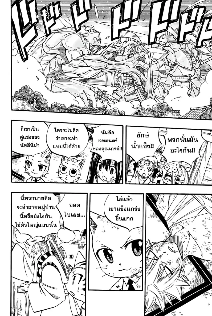 Fairy Tail: 100 Years Quest ตอนที่ 85 หน้า 3