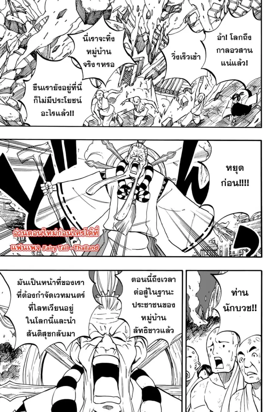 Fairy Tail: 100 Years Quest ตอนที่ 86 หน้า 1