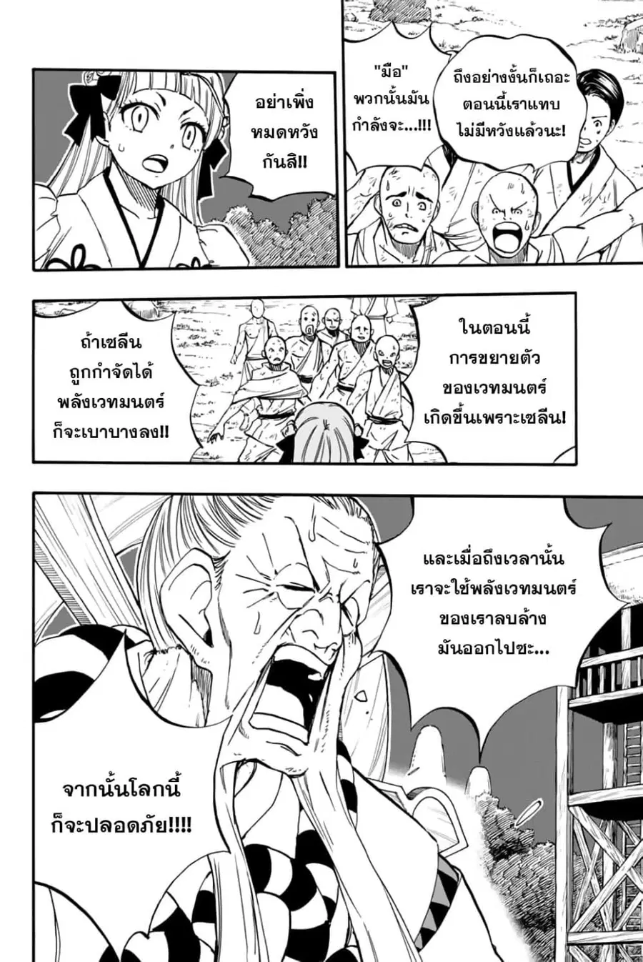 Fairy Tail: 100 Years Quest ตอนที่ 86 หน้า 2