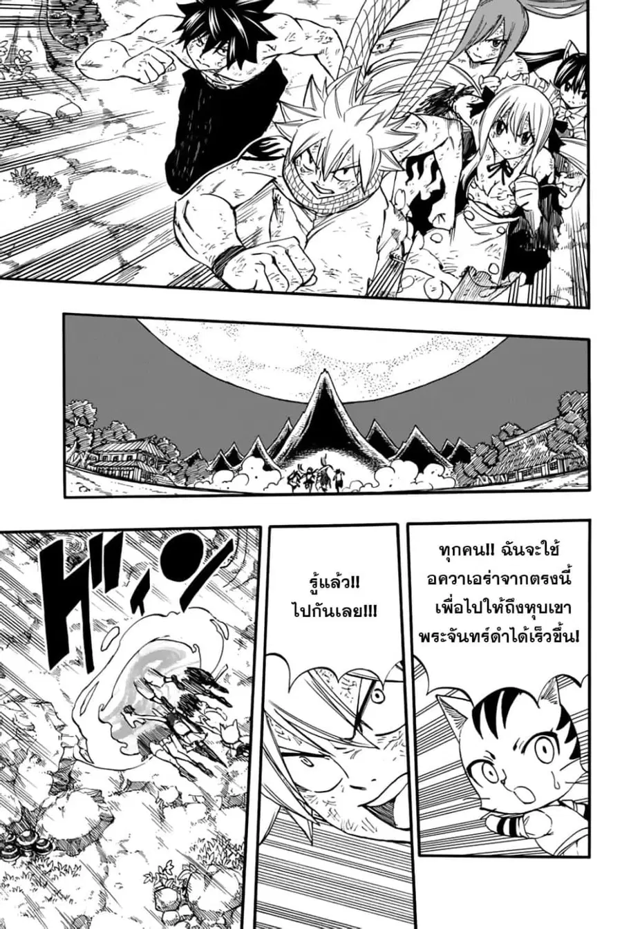 Fairy Tail: 100 Years Quest ตอนที่ 86 หน้า 3