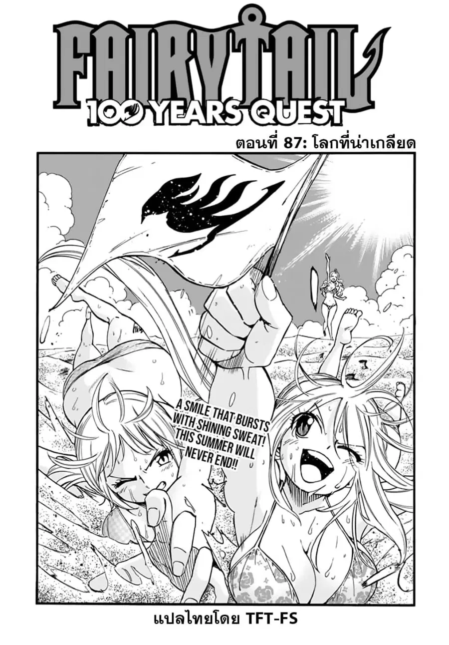 Fairy Tail: 100 Years Quest ตอนที่ 87 หน้า 1