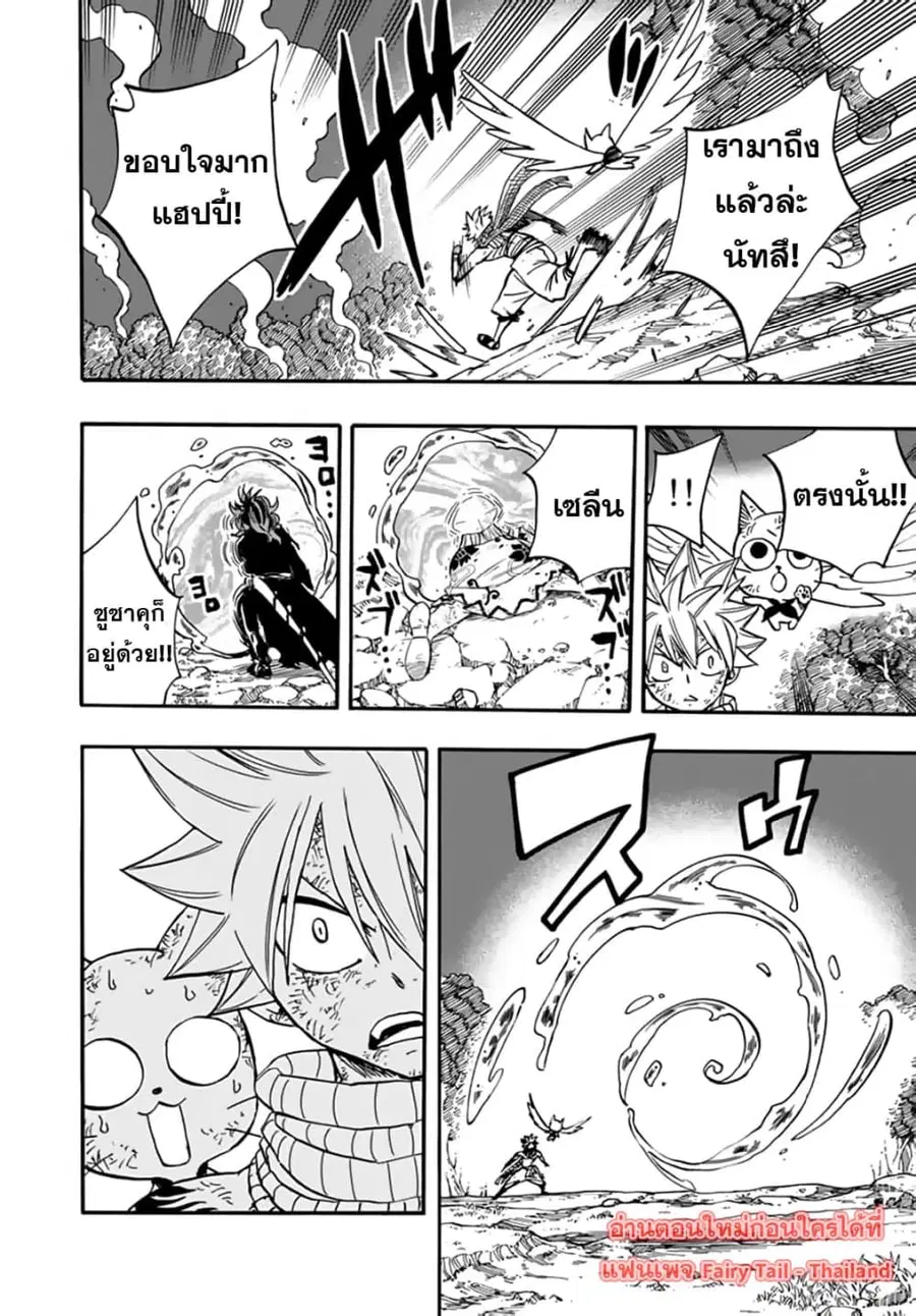 Fairy Tail: 100 Years Quest ตอนที่ 87 หน้า 2