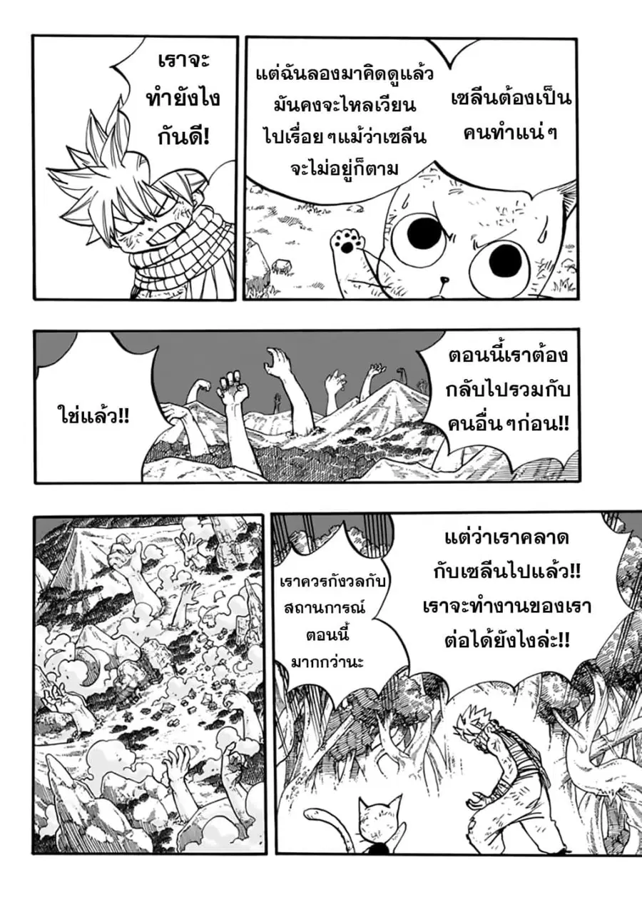 Fairy Tail: 100 Years Quest ตอนที่ 87 หน้า 3