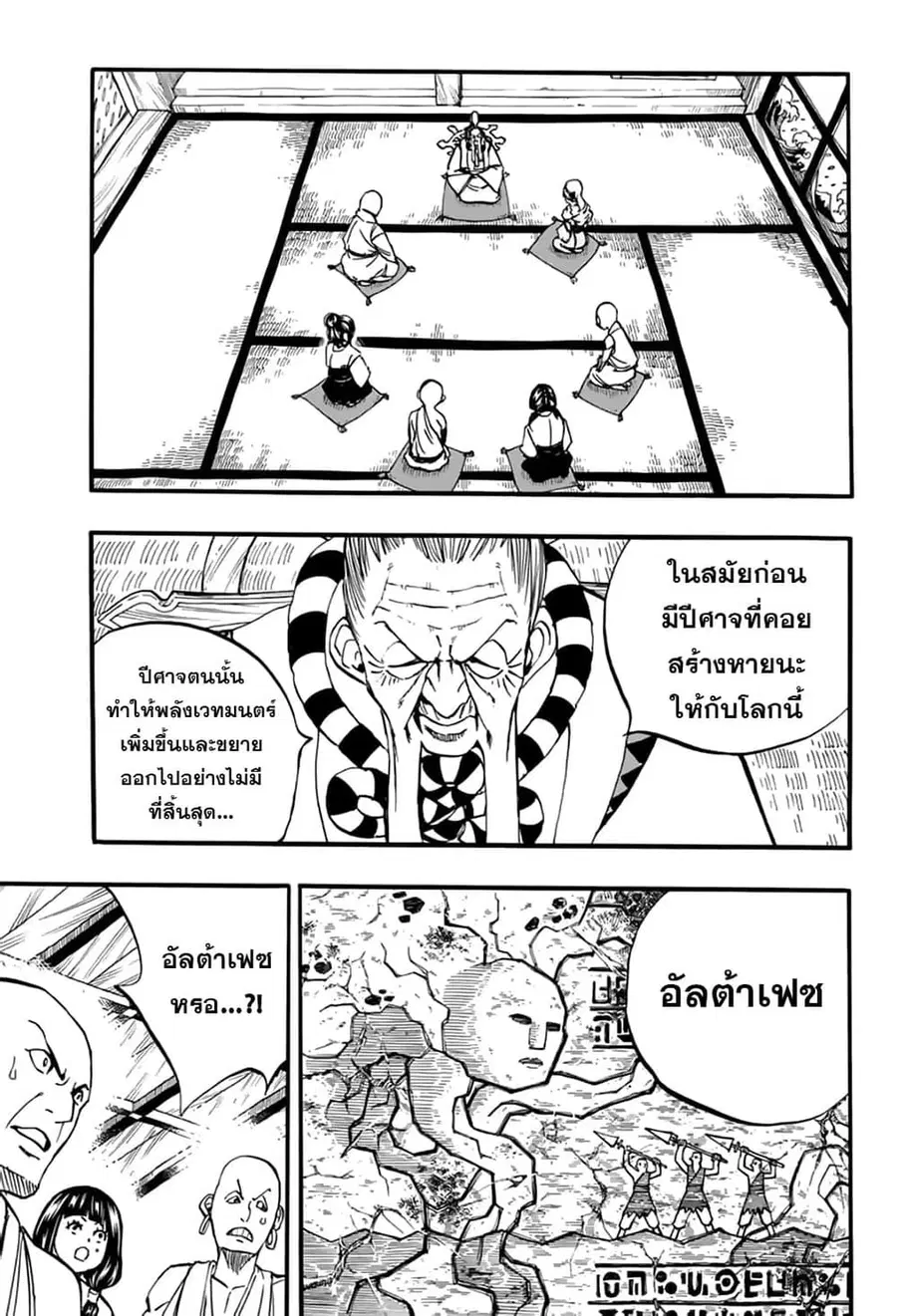 Fairy Tail: 100 Years Quest ตอนที่ 88 หน้า 1