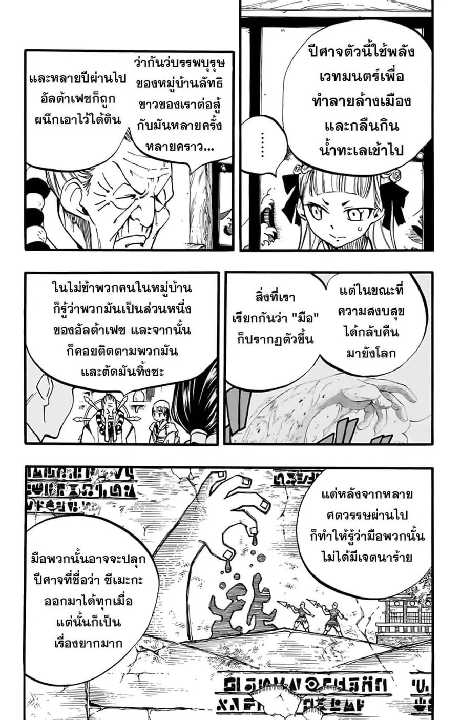 Fairy Tail: 100 Years Quest ตอนที่ 88 หน้า 2