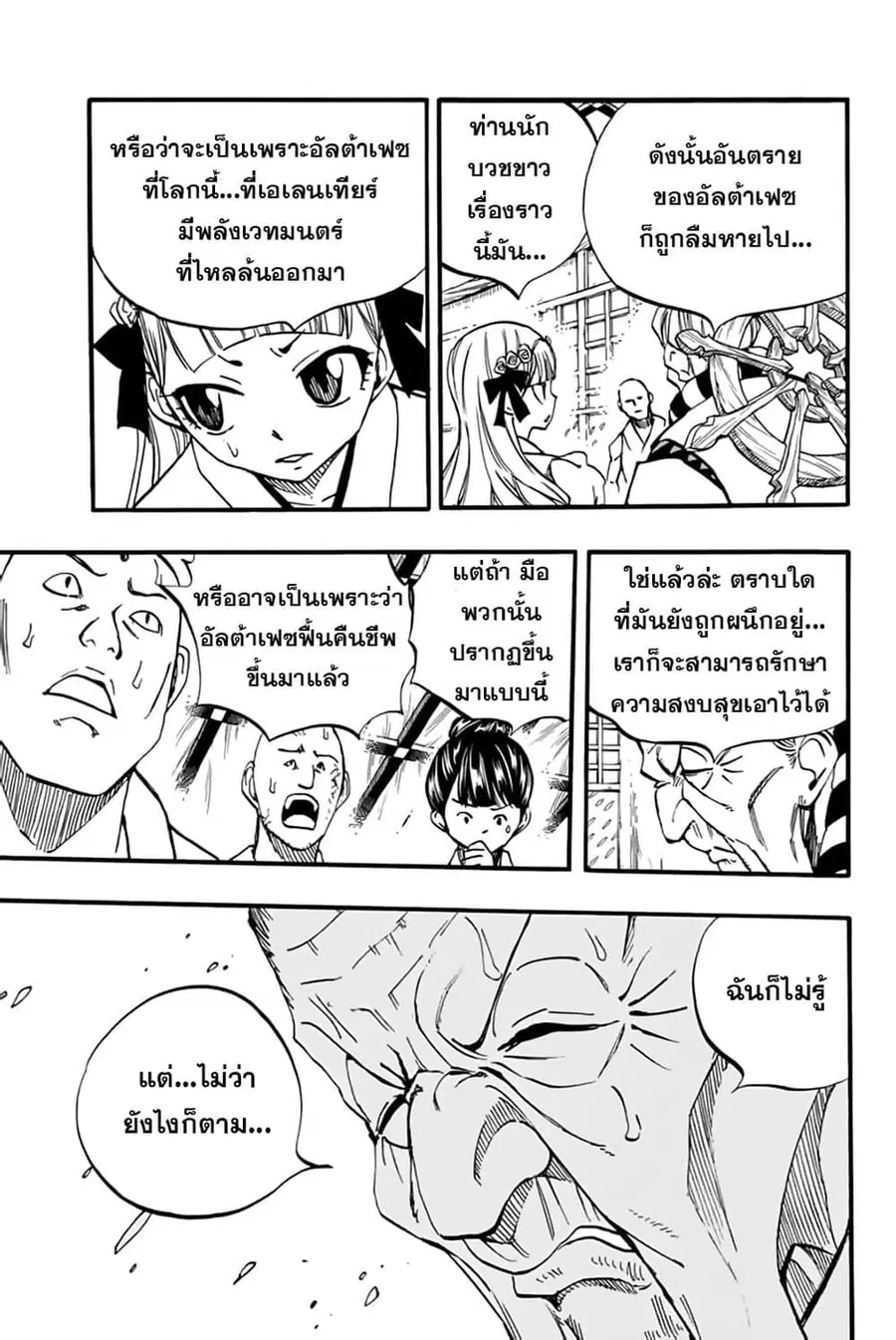 Fairy Tail: 100 Years Quest ตอนที่ 88 หน้า 3