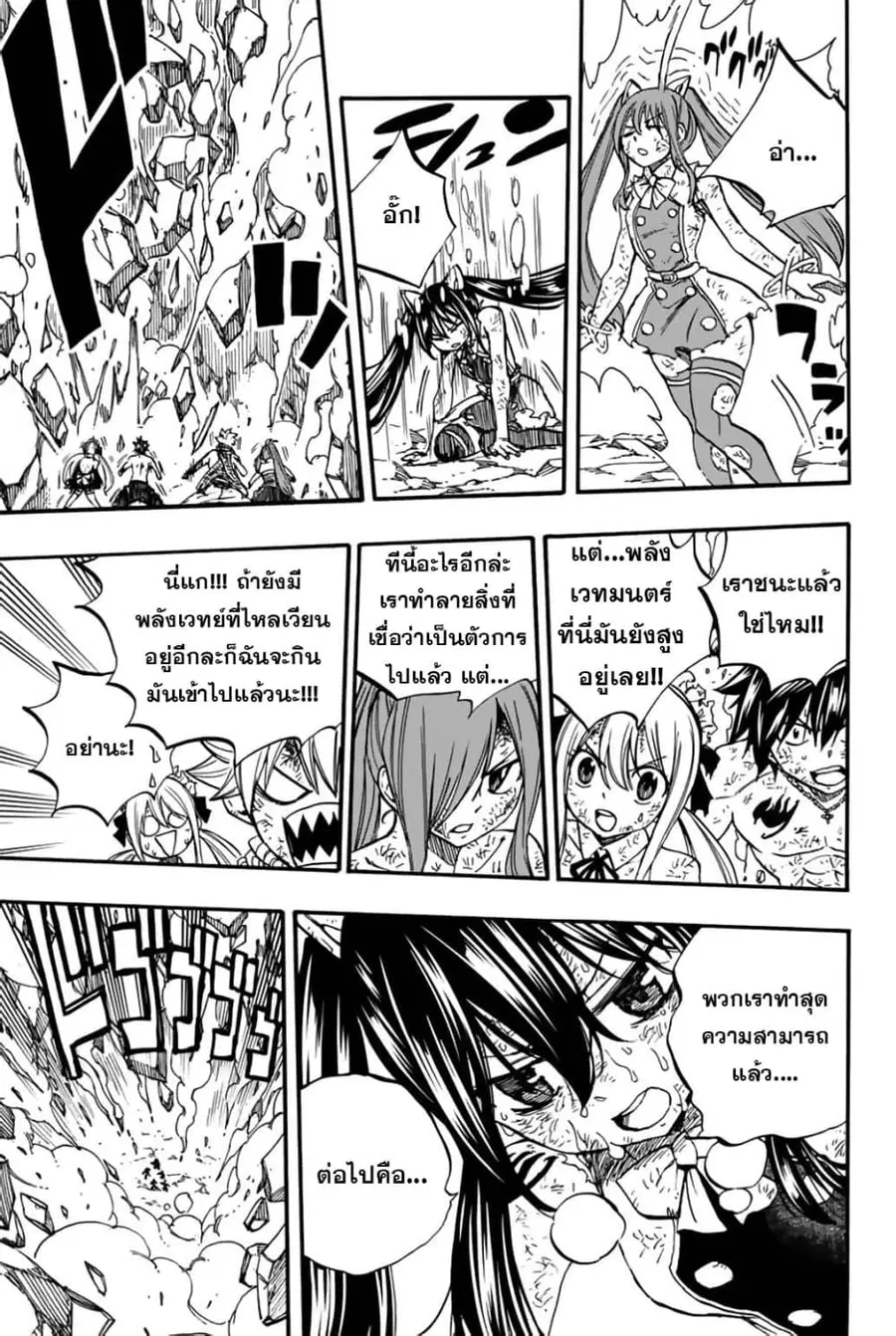 Fairy Tail: 100 Years Quest ตอนที่ 89 หน้า 2