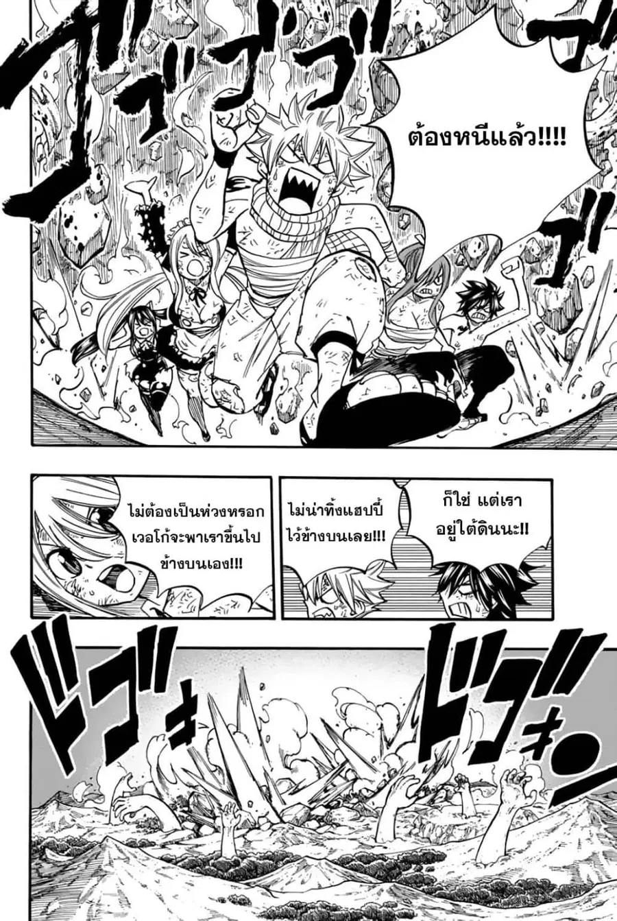Fairy Tail: 100 Years Quest ตอนที่ 89 หน้า 3
